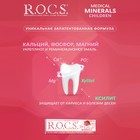 Гель для укрепления зубов R.O.C.S. Mediсal Minerals, для детей и подростков, со вкусом клубники, 45 г - Фото 2