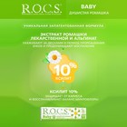 Зубная паста R.O.C.S. Baby, нежный уход, душистая ромашка, 45 г - Фото 2