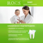 Зубная паста R.O.C.S. Baby, нежный уход, душистая ромашка, 45 г - Фото 4