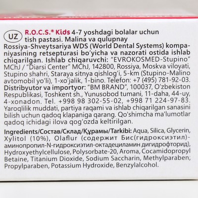 Зубная паста для детей R.O.C.S., малина и клубника, 45 г
