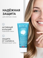 Зубная паста R.O.C.S. «Активный кальций», 94 г - Фото 2