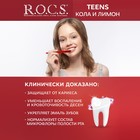 Зубная паста R.O.C.S. Teens, для школьников, кола и лимон, 74 г - Фото 4