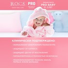 Зубная паста R.O.C.S. PRO Baby, минеральная защита и нежный уход, 45 г - фото 8253034