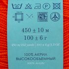 Пряжа "Бисерная" 100% акрил 450м/100гр (284-Оранжевый) - Фото 3