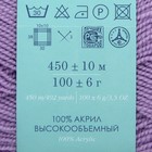 Пряжа "Бисерная" 100% акрил 450м/100гр (178-Св.сиреневый) - Фото 3