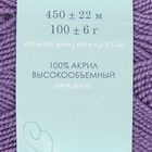 Пряжа "Бисерная" 100% акрил 450м/100гр (567-Т.фиалка) - Фото 3