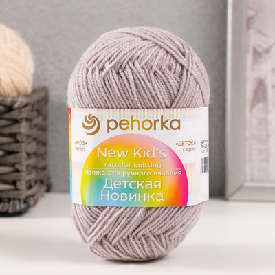 Пряжа для вязания спицами, крючком «Пехорский текстиль. Детская новинка», 100% акрил, 200 м/50 г, (08 св. серый)
