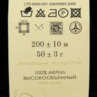 Пряжа для вязания спицами, крючком «Пехорский текстиль. Детская новинка», 100% акрил, 200 м/50 г, (02 чёрный) - Фото 3