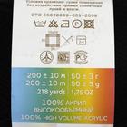 Пряжа для вязания спицами, крючком «Пехорский текстиль. Детская новинка», 100% акрил, 200 м/50 г, (02 чёрный) - Фото 4