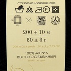 Пряжа для вязания спицами, крючком «Пехорский текстиль. Детская новинка», 100% акрил, 200 м/50 г, (02 чёрный) - Фото 4