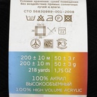 Пряжа для вязания спицами, крючком «Пехорский текстиль. Детская новинка», 100% акрил, 200 м/50 г, (02 чёрный) - Фото 5