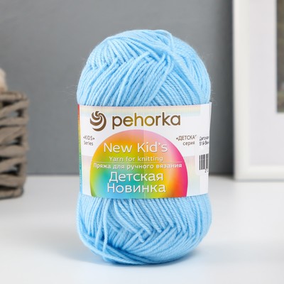 Пряжа для вязания спицами, крючком «Пехорский текстиль. Детская новинка», 100% акрил, 200 м/50 г, (519 венерин башмачок)
