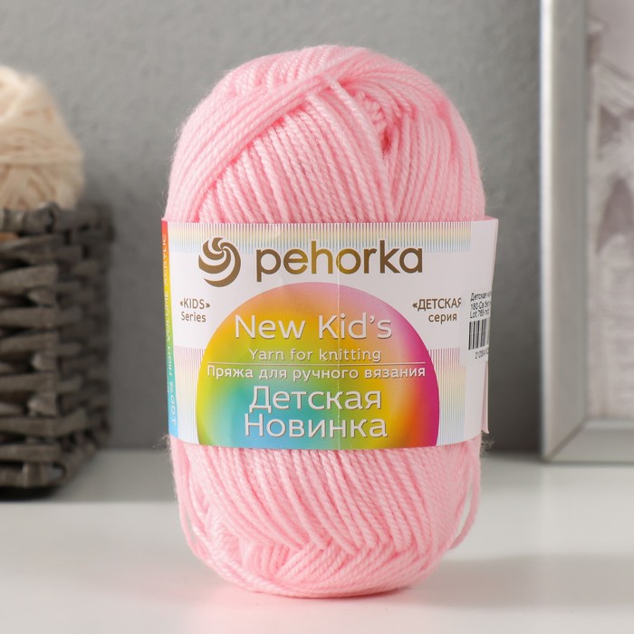 Пряжа для вязания спицами, крючком «Пехорский текстиль. Детская новинка», 100% акрил, 200 м/50 г, (180 св. бегония)