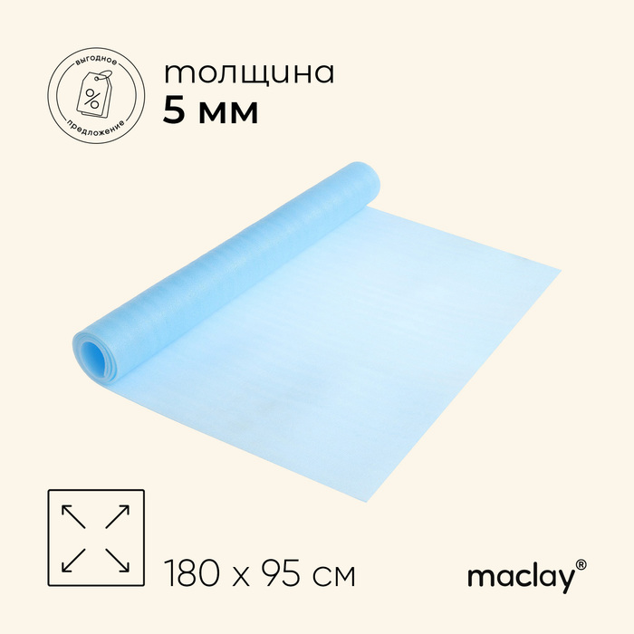 Коврик туристический Maclay, 180х95х0.5 см, цвет голубой - Фото 1