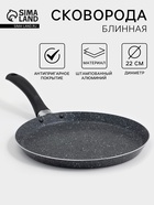 Сковорода блинная Onyx, d=22 см, пластиковая ручка, антипригарное покрытие, цвет серый - Фото 1