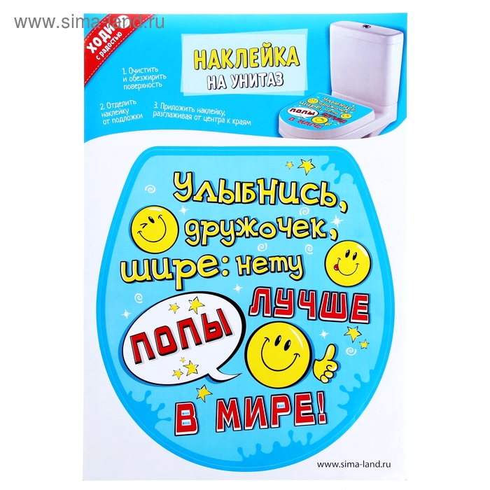 Наклейки для туалета «Улыбнись шире», 32,7 х 47,4 см - Фото 1