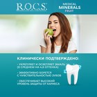 Гель для укрепления зубов R.O.C.S. Medical Minerals реминерализующий, 45 г - фото 8253116