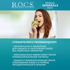 Гель для укрепления зубов R.O.C.S. Medical Minerals реминерализующий, 45 г - Фото 5