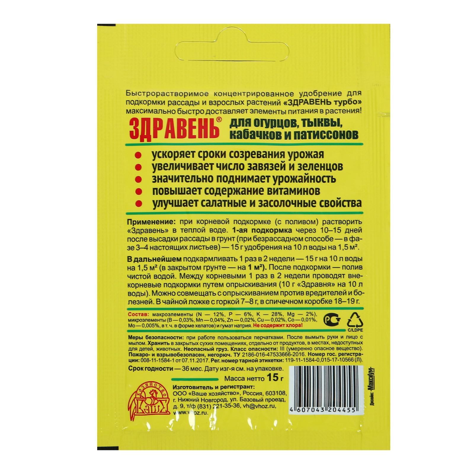 Удобрение Здравень Турбо для огурцов, тыквы, кабачков и патиссонов