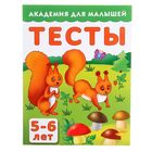 Тесты для детей 5-6 лет - Фото 1