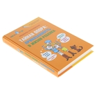 Тайная опора: привязанность в жизни ребёнка. Петрановская Л. В. - Фото 2