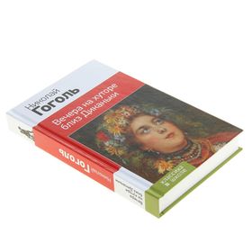 

Вечера на хуторе близ Диканьки