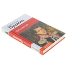 Дубровский. Пушкин А.С. - Фото 2