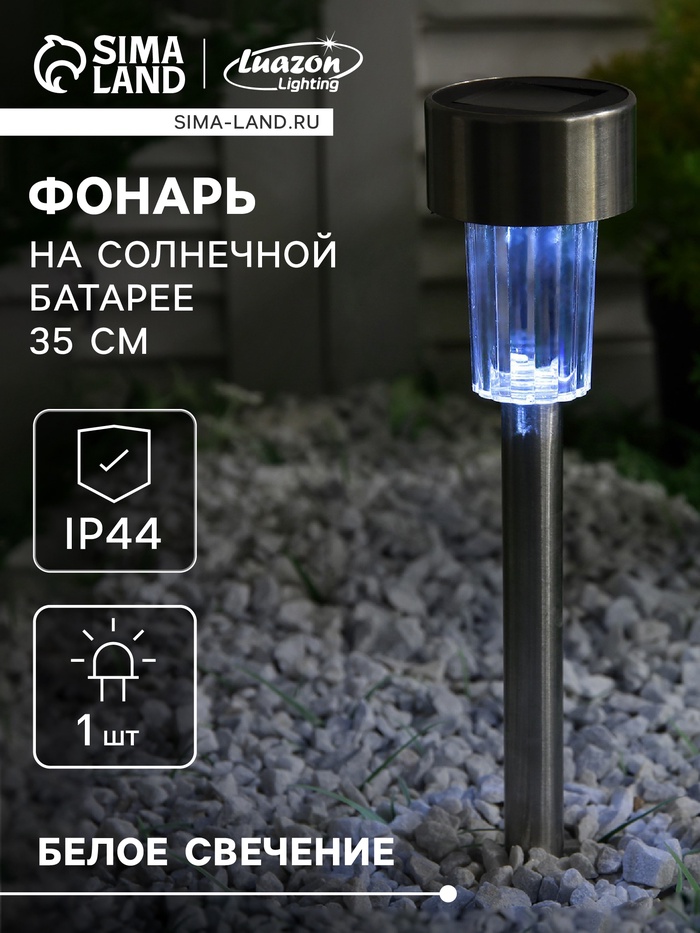 Садовый светильник «Цилиндр», уличный, на солнечной батарее, 5.5×35×5.5 см, 1 LED, свечение белое - Фото 1