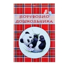 Портфолио для дошкольников А4 8 листов "Пушистики", картон, в пакете с европодвесом - Фото 1