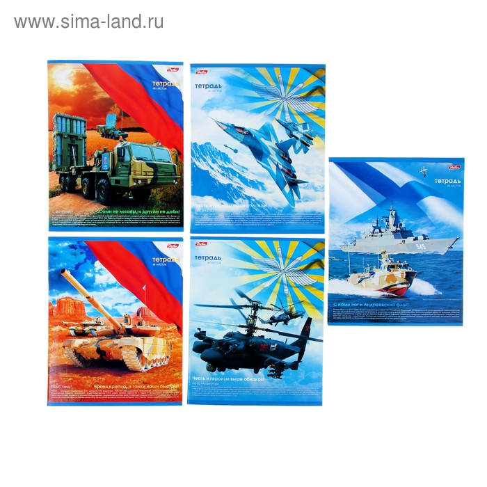 Тетрадь 48 листов клетка "Российская армия", обложка мелованный картон, 5 видов МИКС - Фото 1