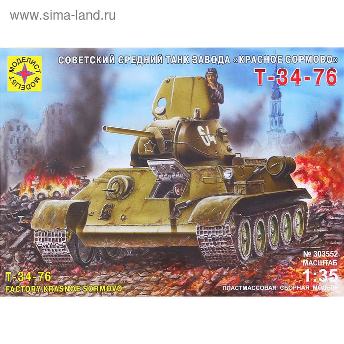 Сборная модель «Танк Т-34-76 завода — Красное Сормово» - Фото 1