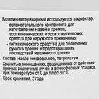 Вазелин ветеринарный, 800 г - Фото 3