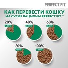 Сухой корм Perfect Fit для стерилизованных кошек, курица, 650 г 1144627 - фото 13203501