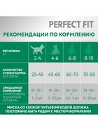 Сухой корм Perfect Fit для стерилизованных кошек, курица, 650 г - Фото 8