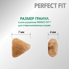 Сухой корм Perfect Fit для стерилизованных кошек, курица, 650 г 1144627 - фото 13203504