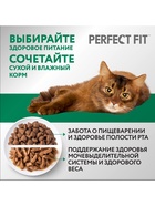 Сухой корм Perfect Fit для стерилизованных кошек, курица, 650 г - Фото 9