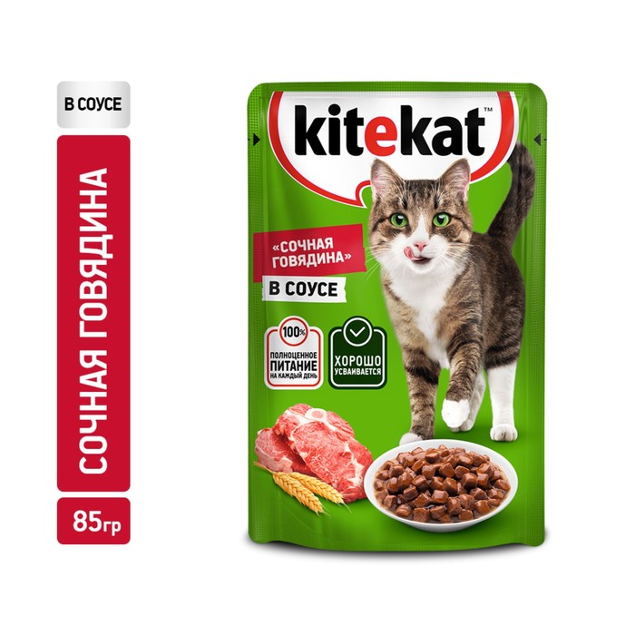 Влажный корм KiteKat для кошек, говядина в соусе, пауч, 85 г - Фото 1