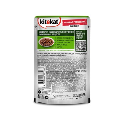 Влажный корм KiteKat для кошек, говядина в соусе, пауч, 85 г