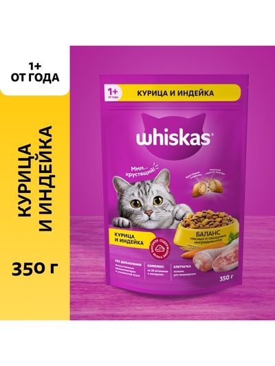 Сухой корм Whiskas для кошек, курица/индейка, подушечки, 350 г