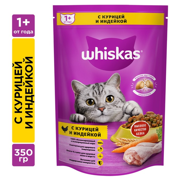 Сухой корм Whiskas для кошек, курица/индейка, подушечки, 350 г - Фото 1