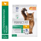 Сухой корм Perfect Fit для стерилизованных кошек, курица, 1.2 кг - Фото 1