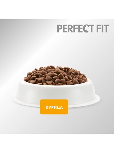 Сухой корм Perfect Fit для стерилизованных кошек, курица, 1.2 кг