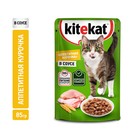 Влажный корм Kitekat для кошек, курица в соусе, пауч 85 г - Фото 1