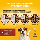 Сухой корм Pedigree для собак мелких пород, говядина, 600 г - Фото 8
