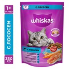 Сухой корм Whiskas для кошек, лосось, подушечки, 350 г - фото 307048681