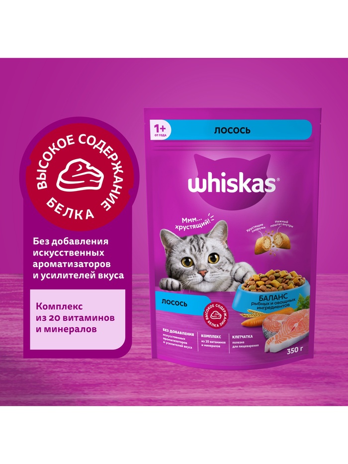 Сухой корм Whiskas для кошек, лосось, подушечки, 350 г - Фото 1