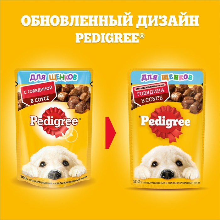 Влажный корм Pedigree для щенков, говядина в соусе, пауч, 85 г