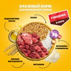 Влажный корм Pedigree для щенков, говядина в соусе, пауч, 85 г - Фото 6