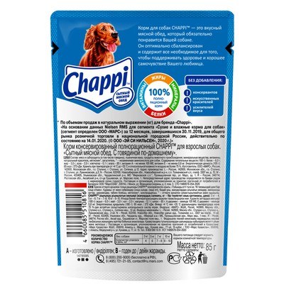 Влажный корм Chappi для собак, с говядиной, пауч, 85 г