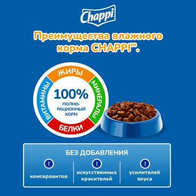 Влажный корм Chappi для собак, с говядиной, пауч, 85 г
